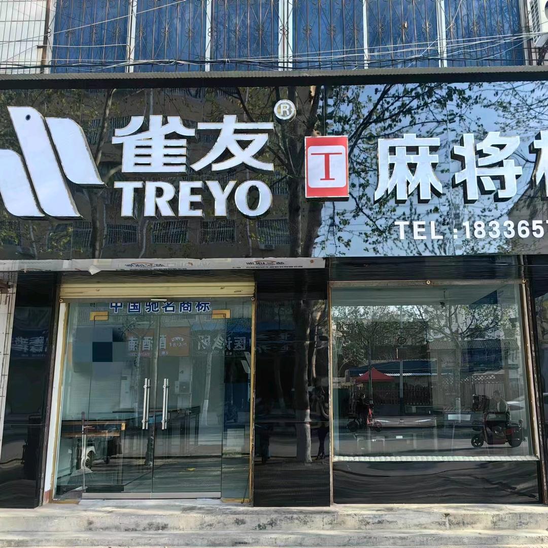 太康雀友麻将机