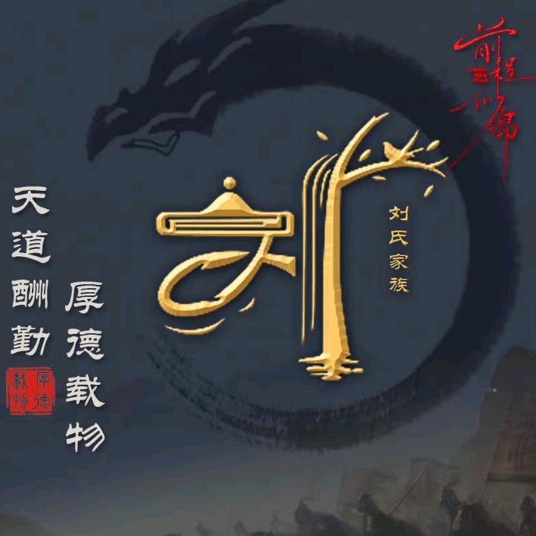劉先生💪