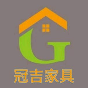 河北冠吉家具有限公司