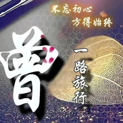 曾不错