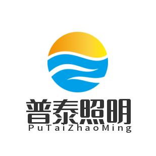 普泰照明