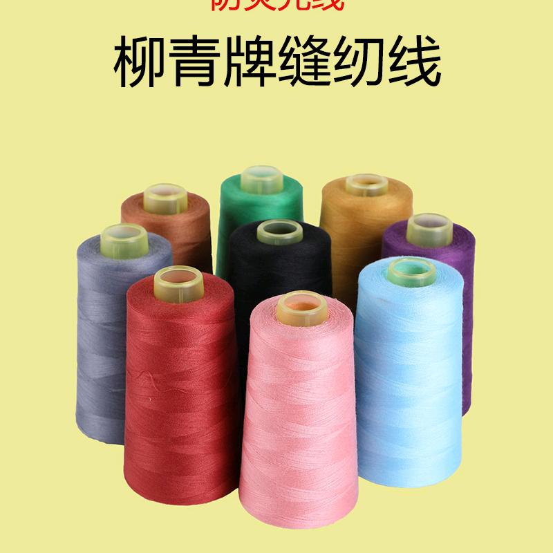 柳青缝纫线小程