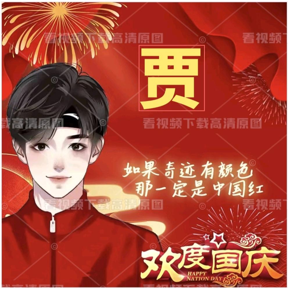 贾懂杰
