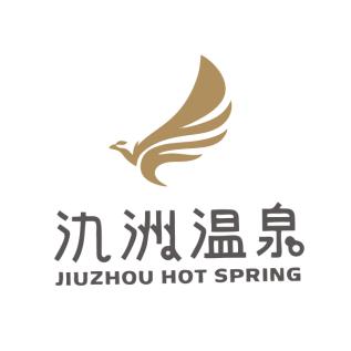 氿洲温泉官方号