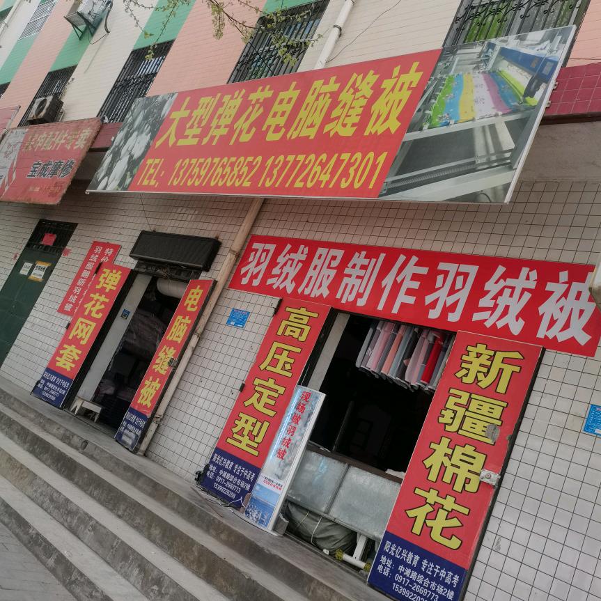 旧羽绒服专业制作羽绒被