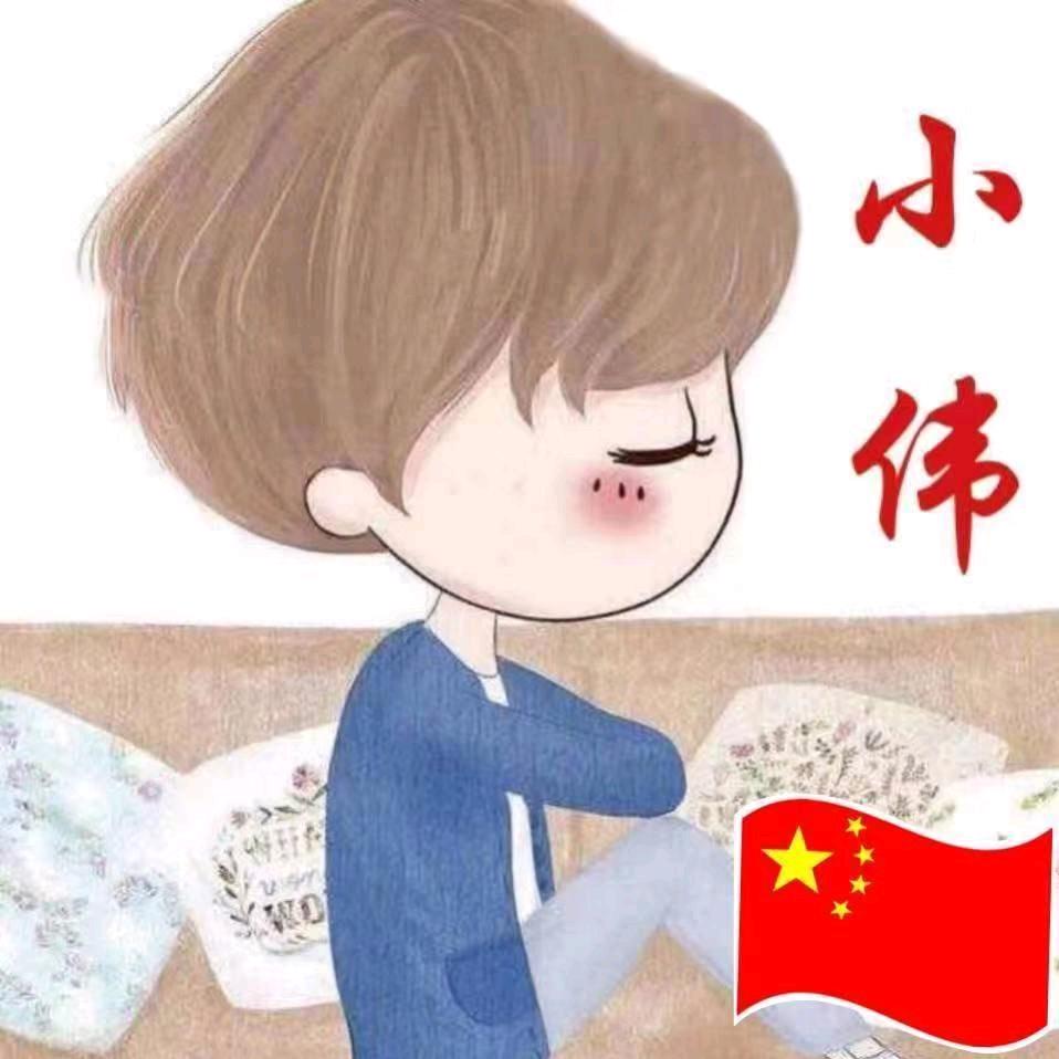 伟____