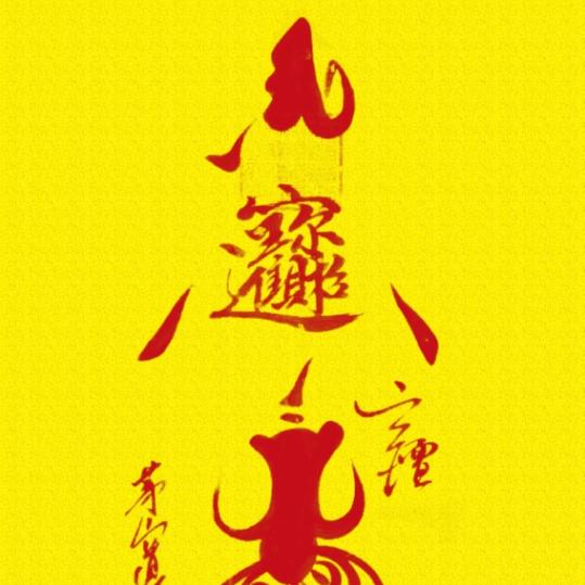 吉祥三宝