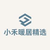 小禾暖居精选