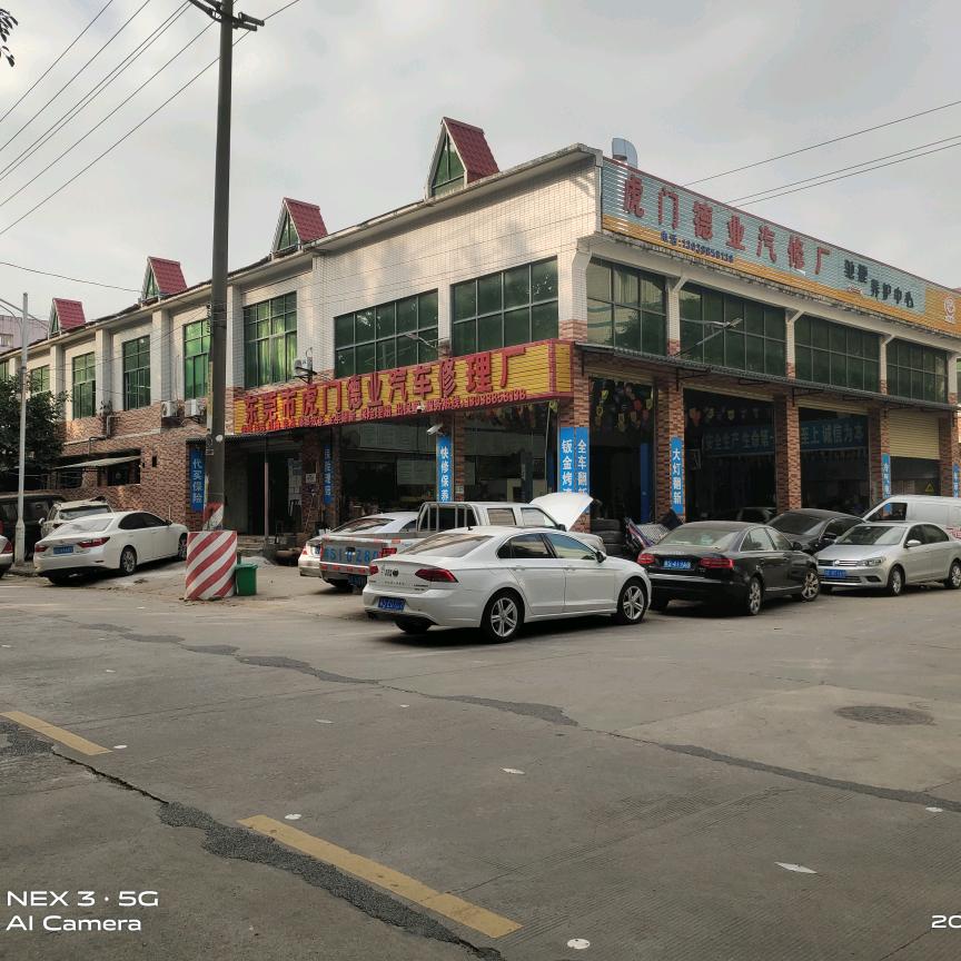 东莞市虎门德业汽车修理厂朱生