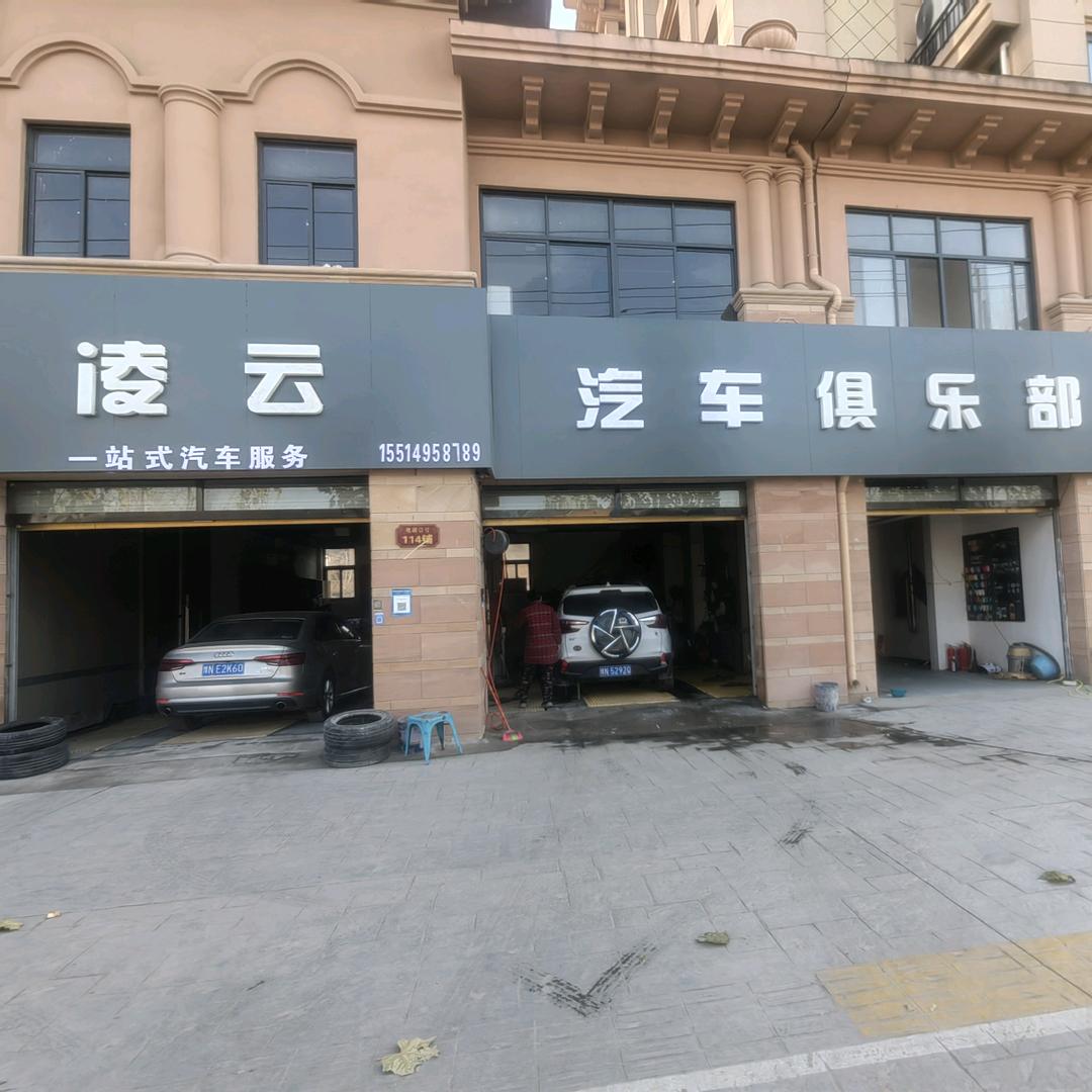 东城区凌云汽车美容俱乐部