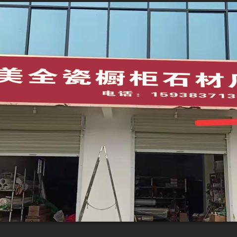商丘市梁园区谢亭橱柜店（个体工商户）