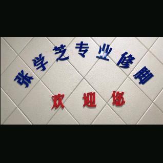 张学芝专业修脚