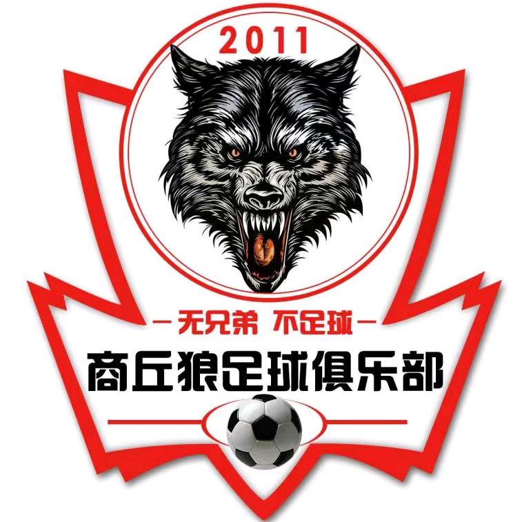 商丘狼足球俱乐部