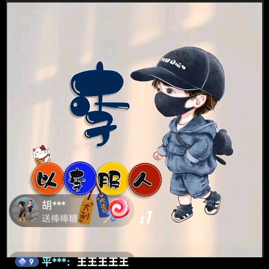 李姐