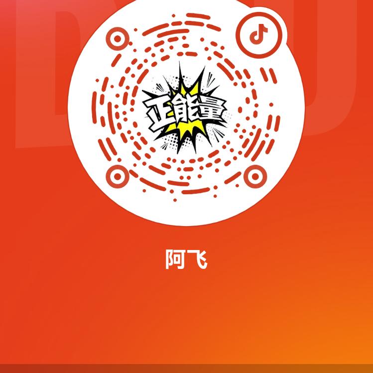 阿飞