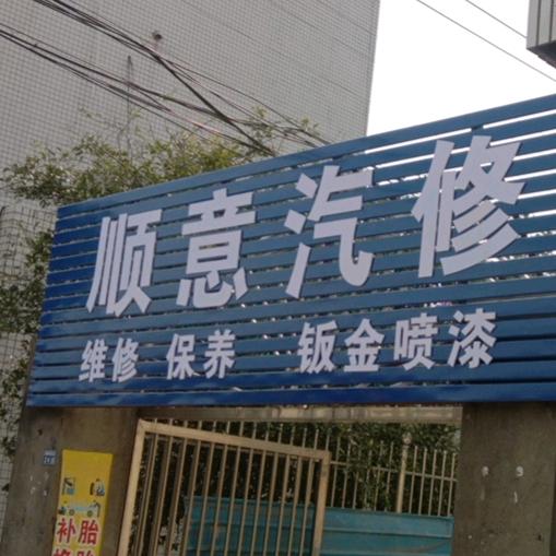 东莱钣金喷漆找王哥！