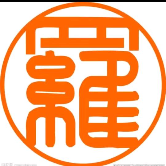 罗飞宇🐠