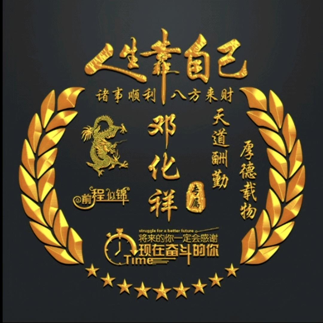 君子蘭（邓化祥）