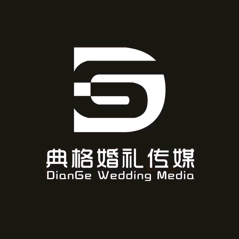 黄骅典格婚礼