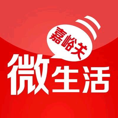 嘉峪关微生活