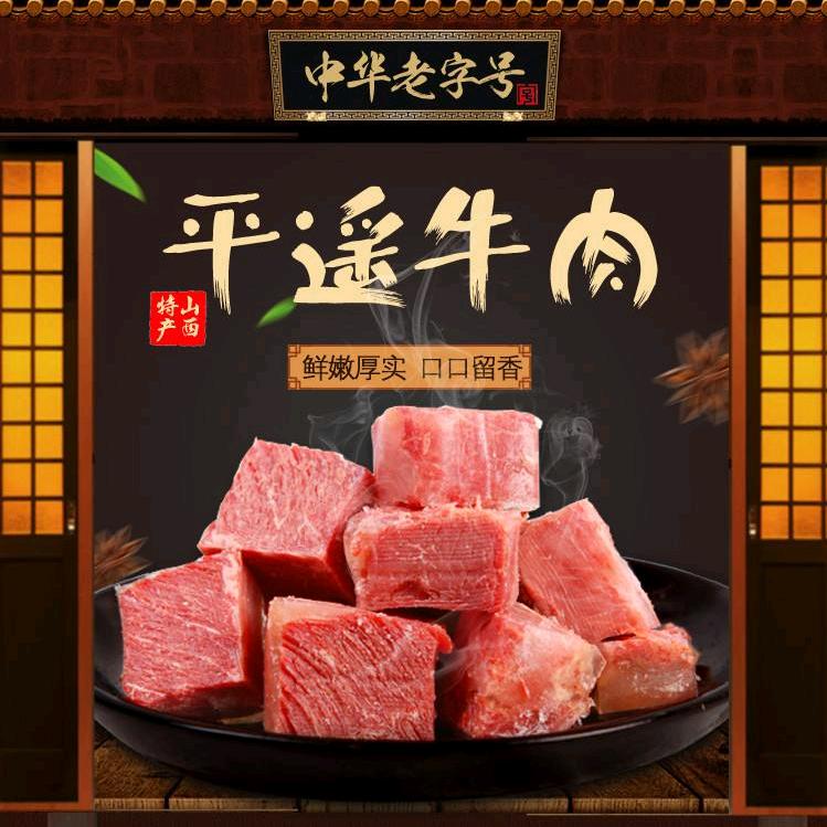 乔爱红(平遥牛肉介休驴肉)