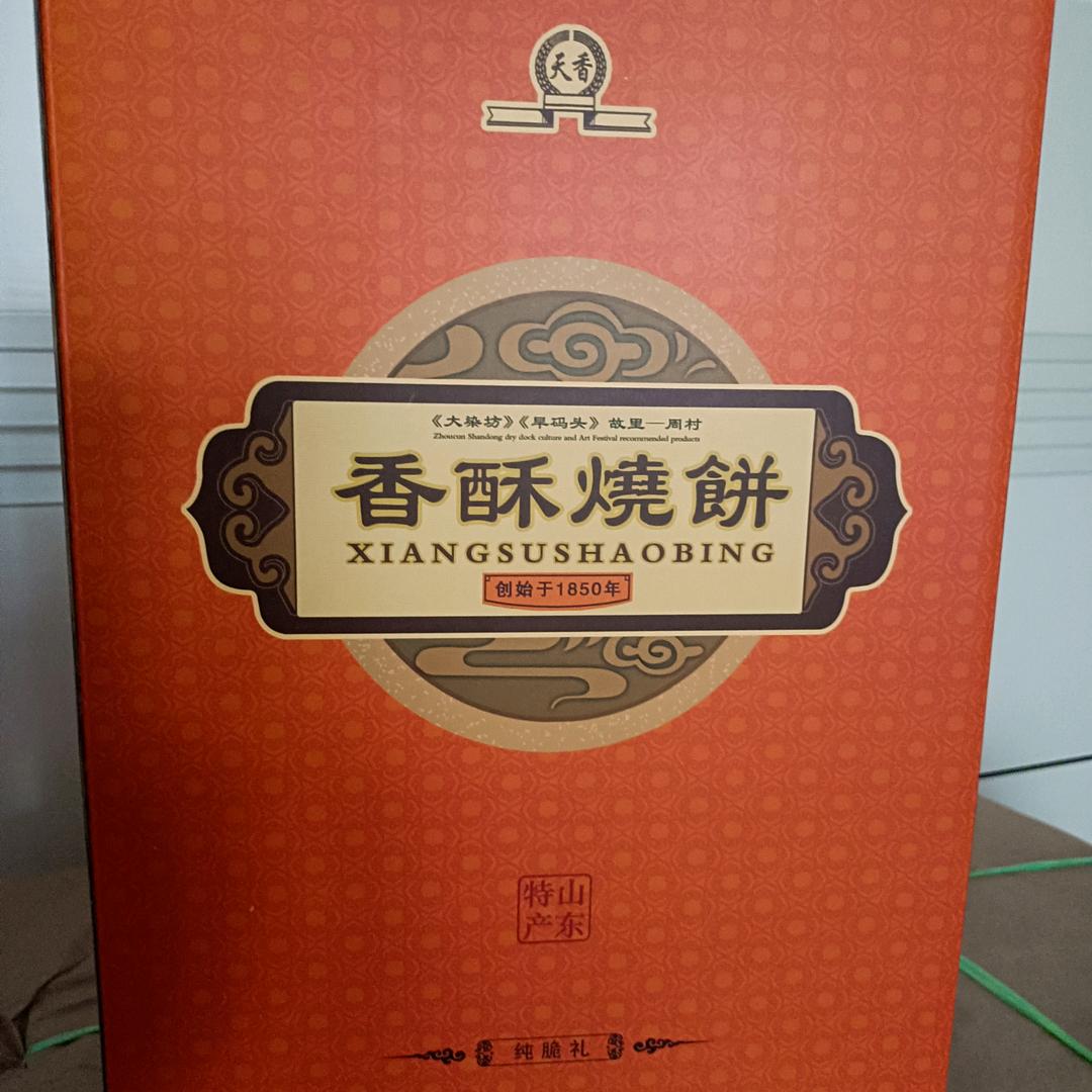 周村香酥烧饼