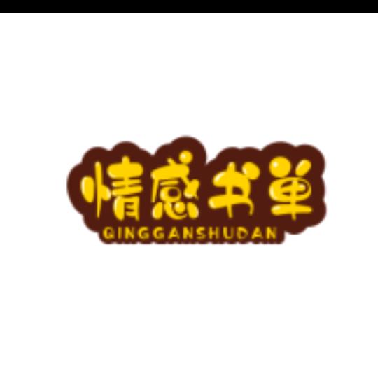 情感书单（好物在橱窗）👇