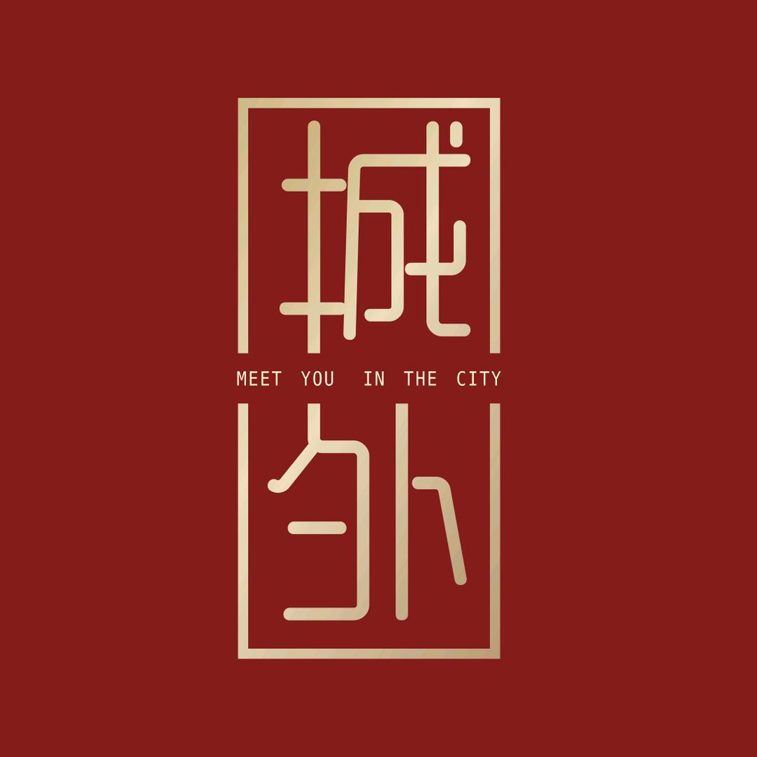城外