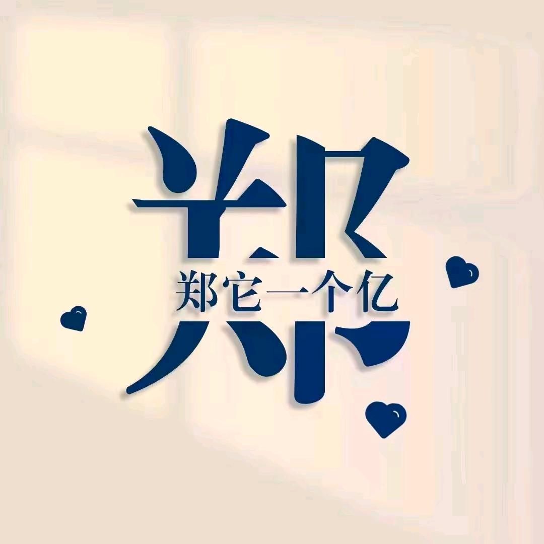 👉爱拼才会赢👈