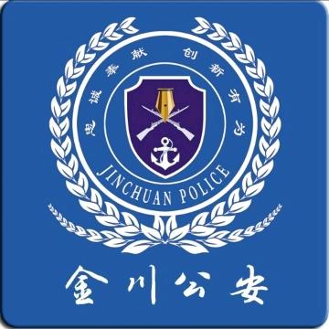 金川公安
