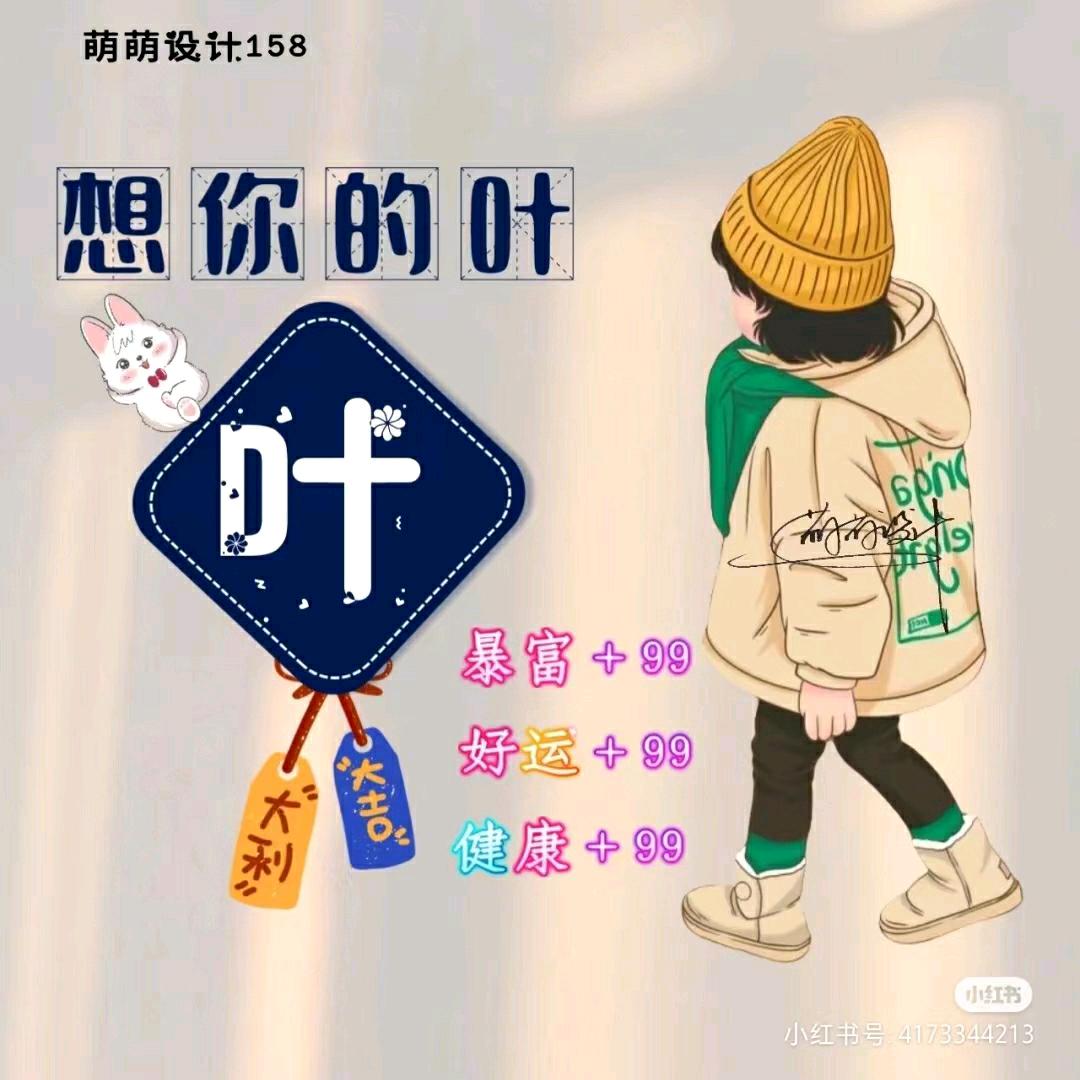 叶莉544