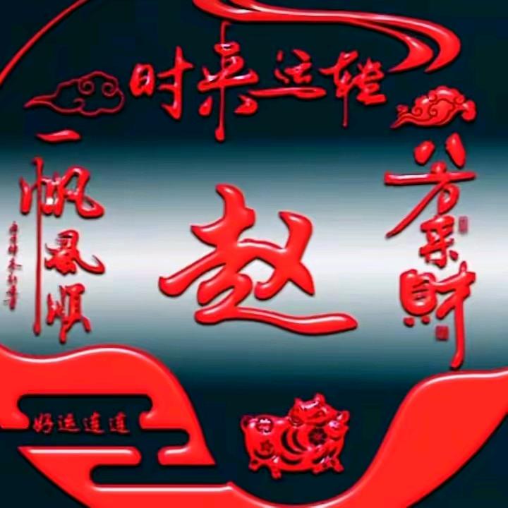 老家安徽寿县赵哥🇨🇳🇨🇳