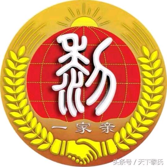 黎志远