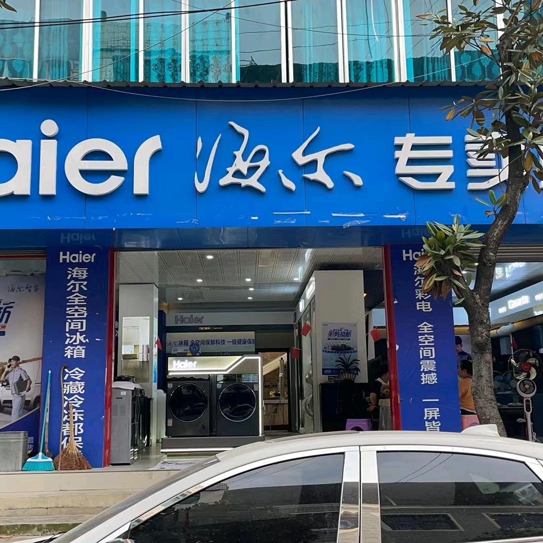 敖溪海尔智家