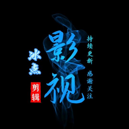 冰点