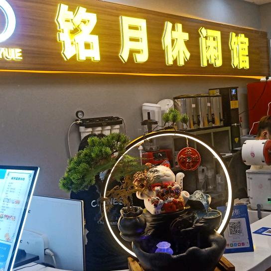 海口琼山铭月娱乐休闲馆