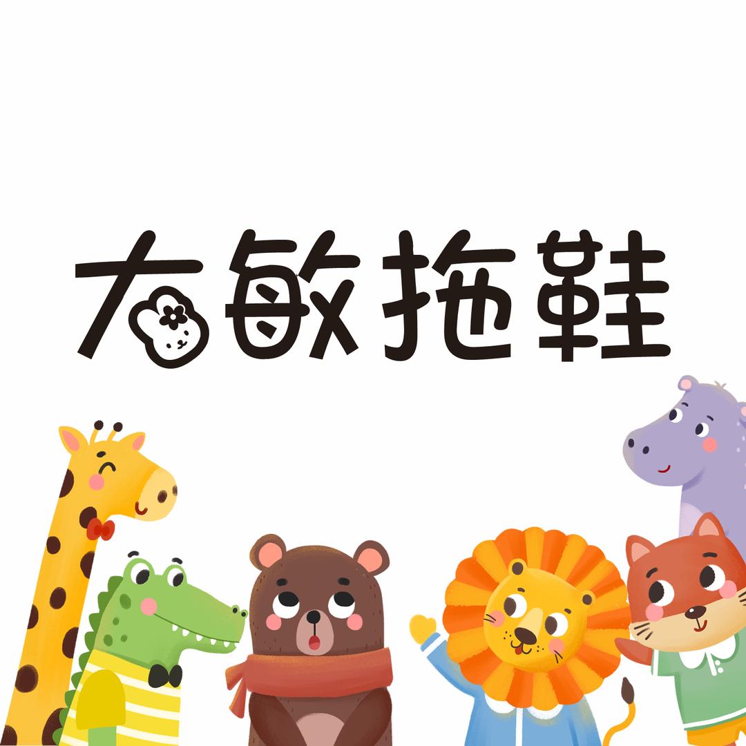 🌈大敏拖鞋🍓