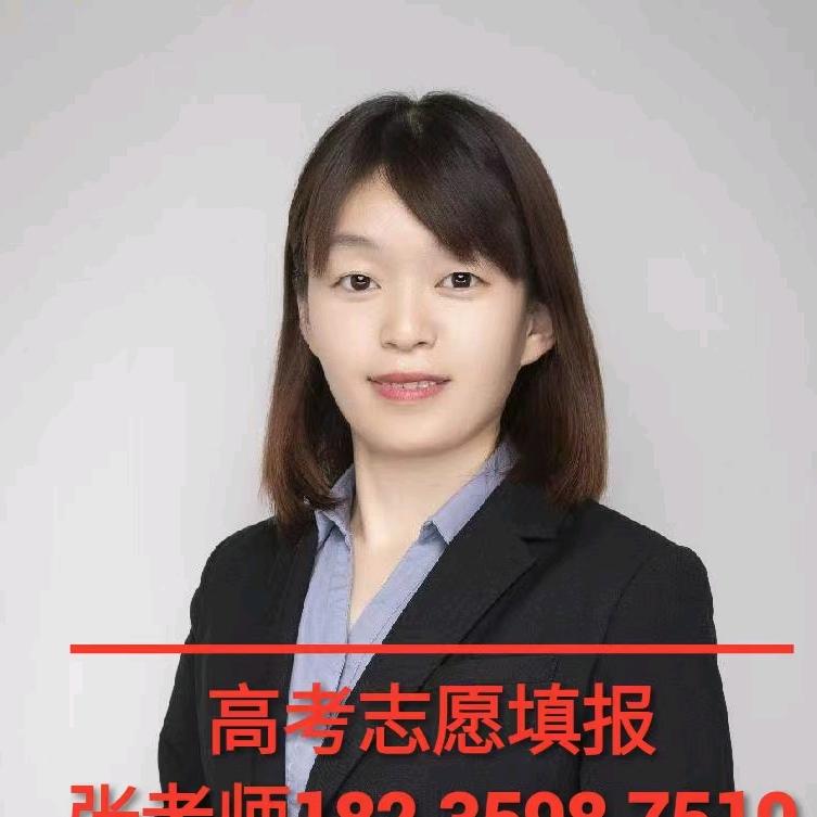 高考志愿填报张老师