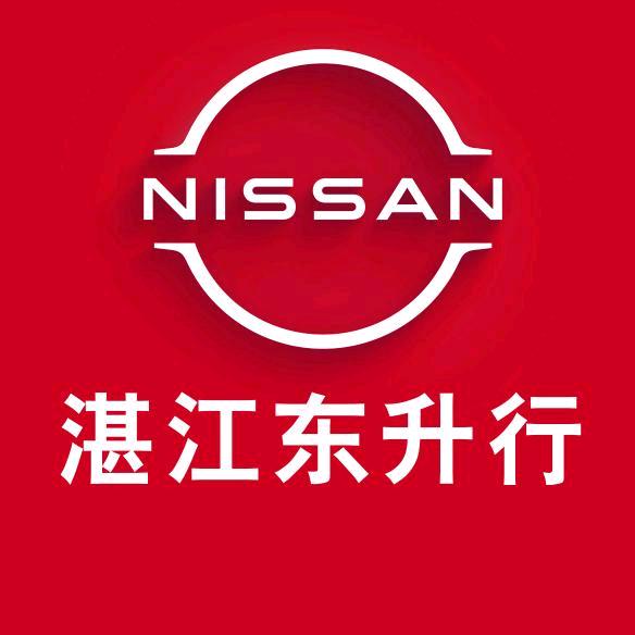 东风日产湛江东升行直营店（金牌老店）