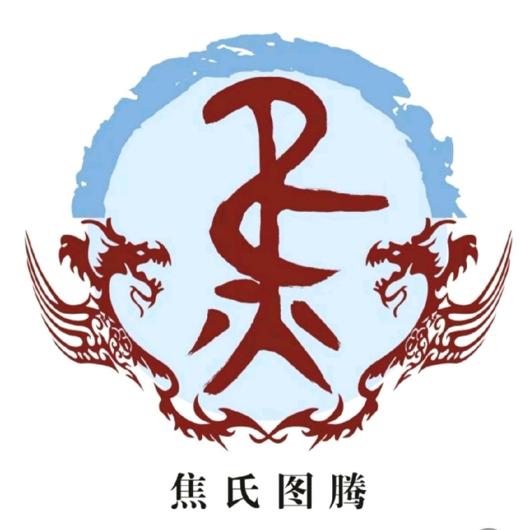 焦大