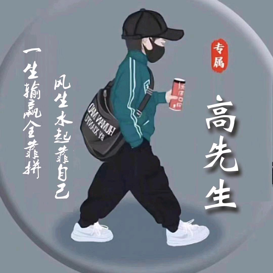 高先森