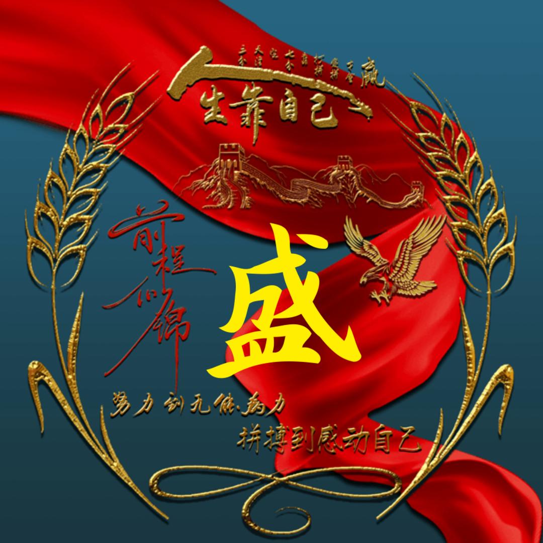 🥀᭄年轻气盛꧔ꦿᩚ与天争💕