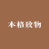 本格致物家具旗舰店