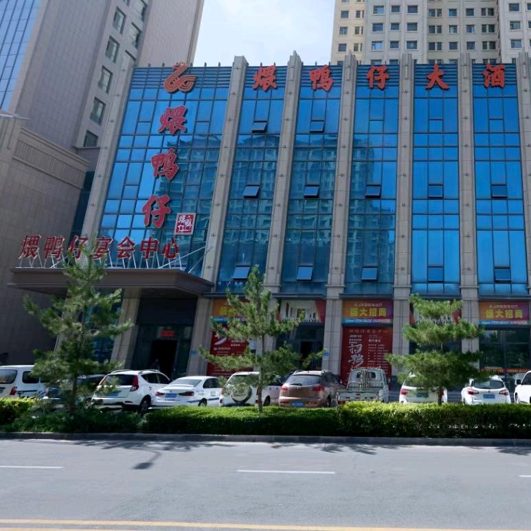 煨鸭仔盛宴中心    煨鸭仔宴会中心
