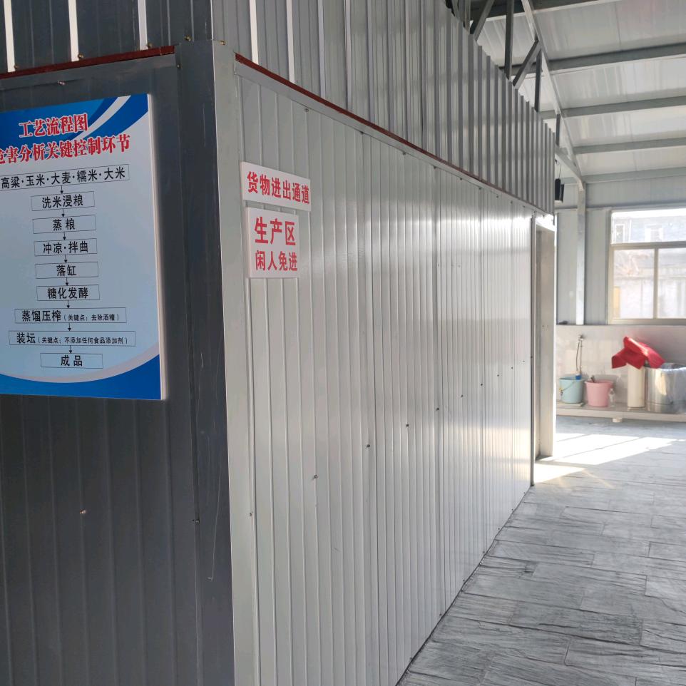 米家酿纯粮酒厂