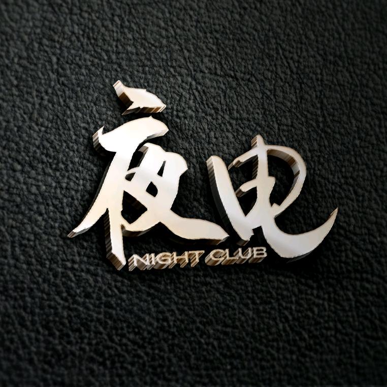 海口夜电