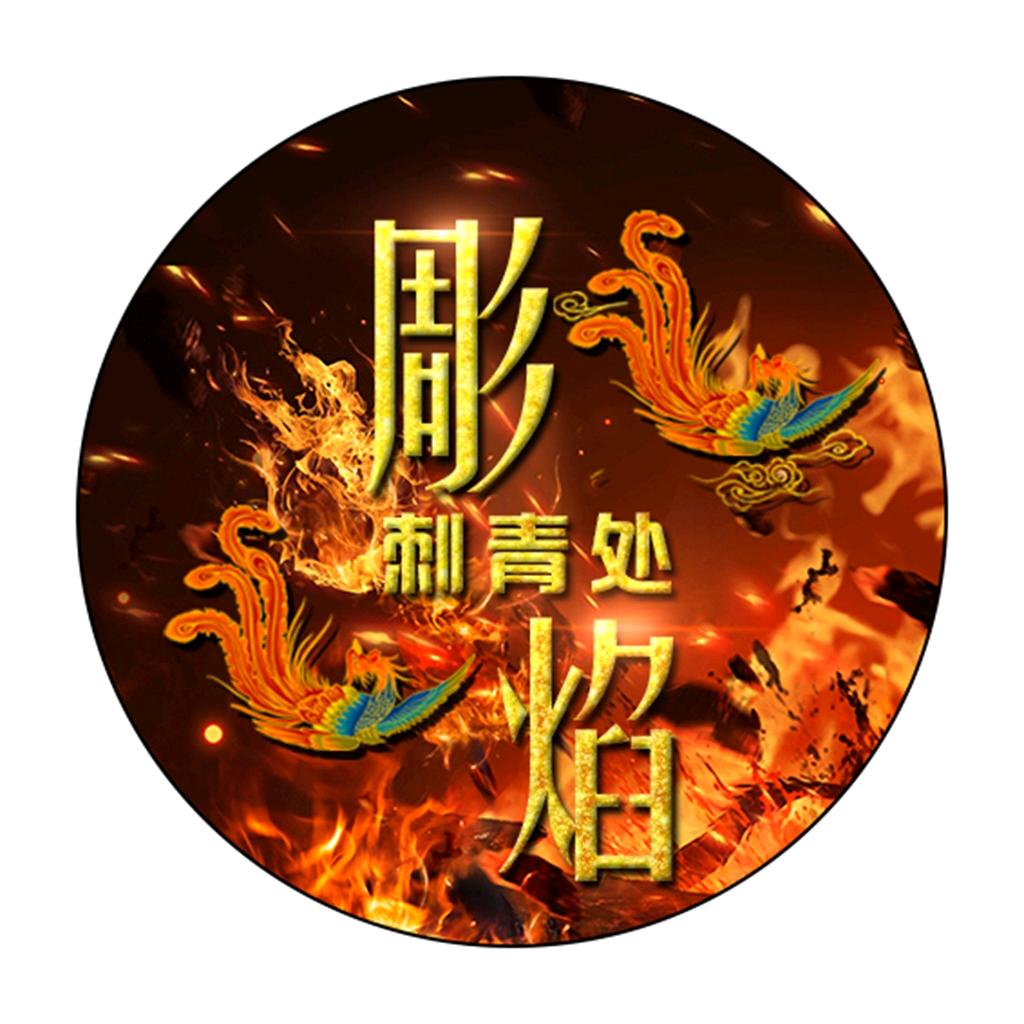 上海彫焰刺青处