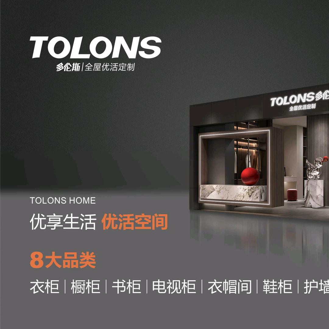 多伦斯衣柜
