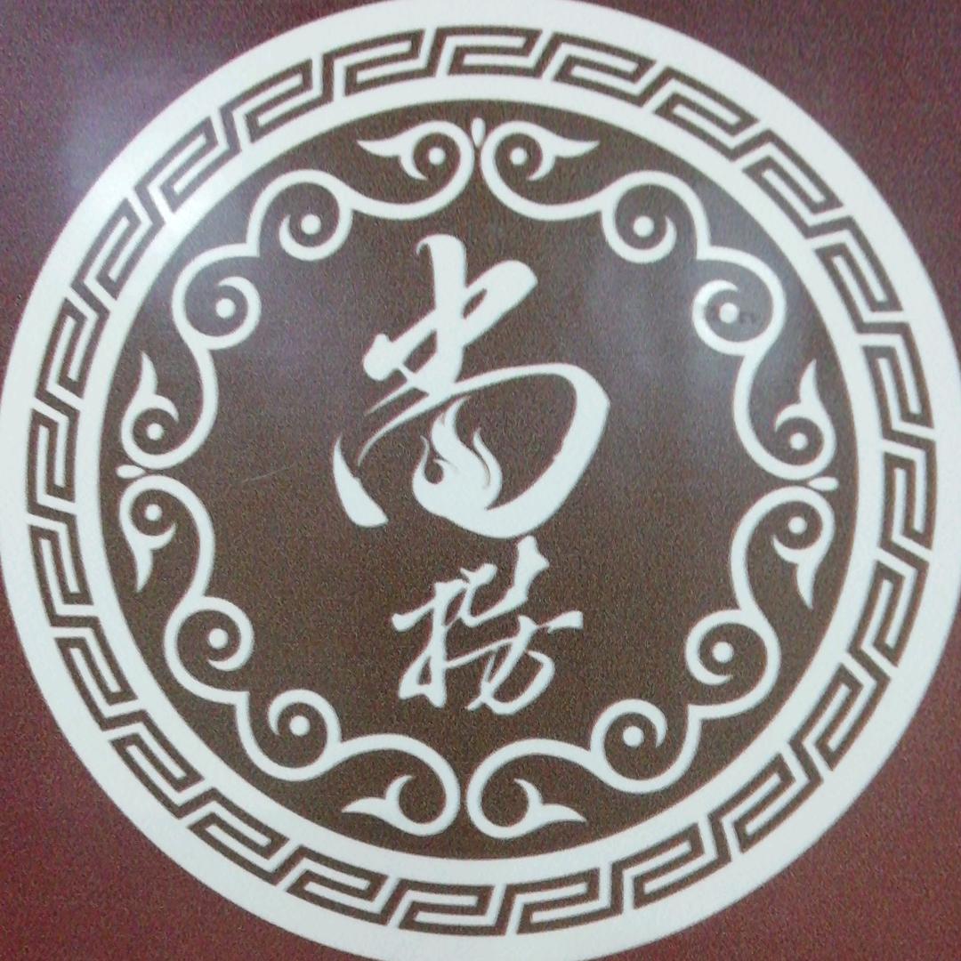尚捞旋转小火锅