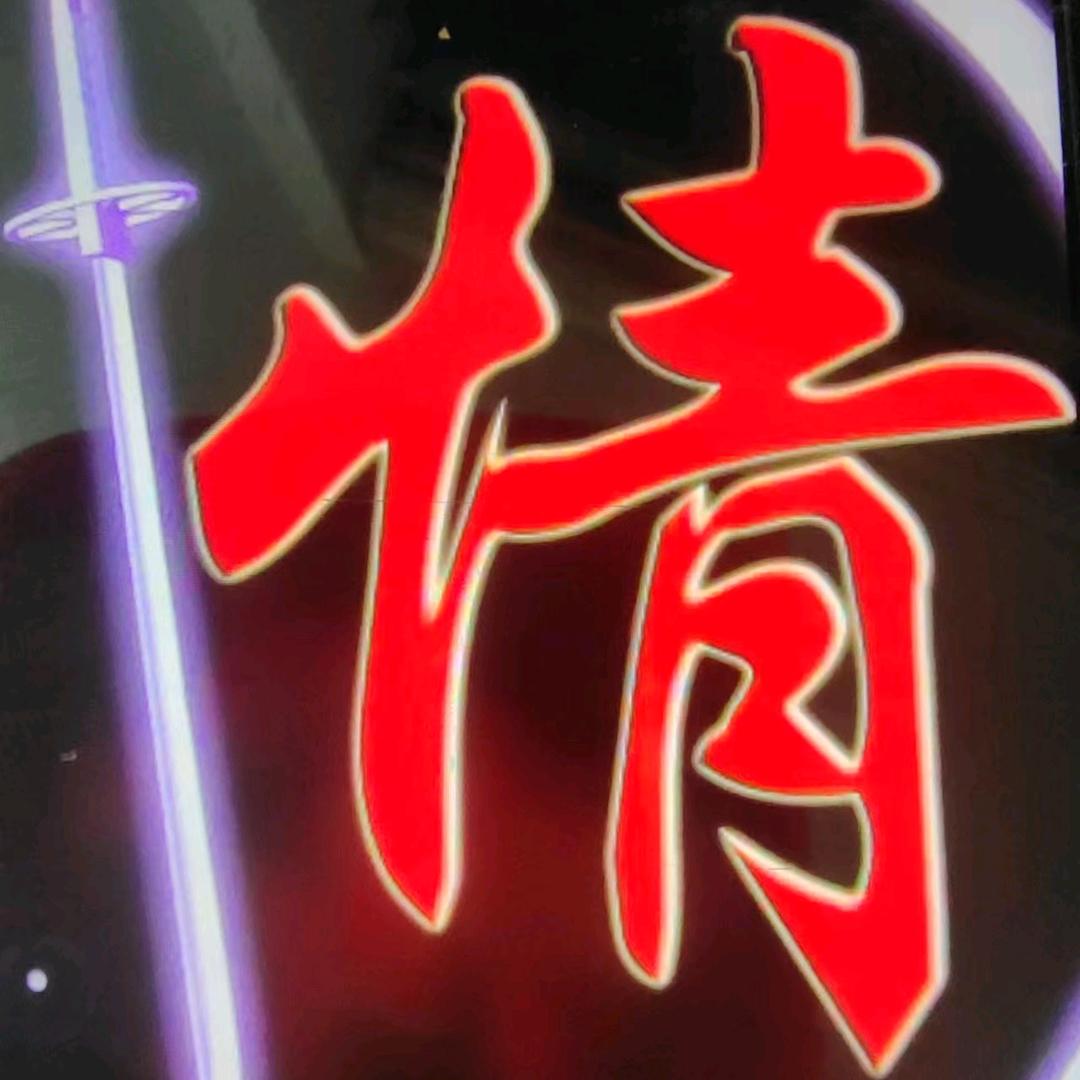 芬姐首播《筹备中》